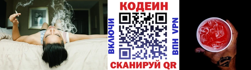 Кодеиновый сироп Lean Purple Drank  Красноармейск 